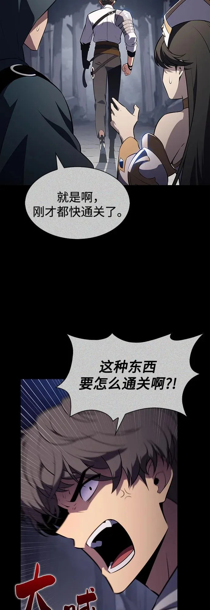 [第235话] 亡灵教主“懒惰”(2) 第3页