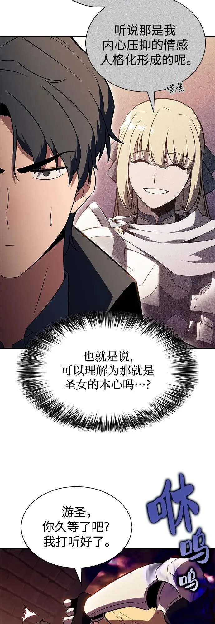 [第235话] 亡灵教主“懒惰”(2) 第25页