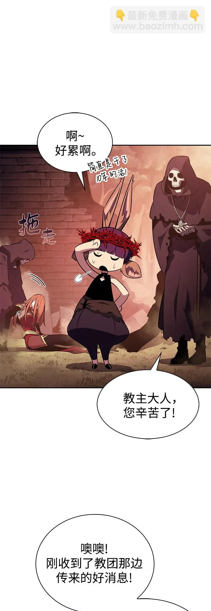 [第235话] 亡灵教主“懒惰”(2) 第50页