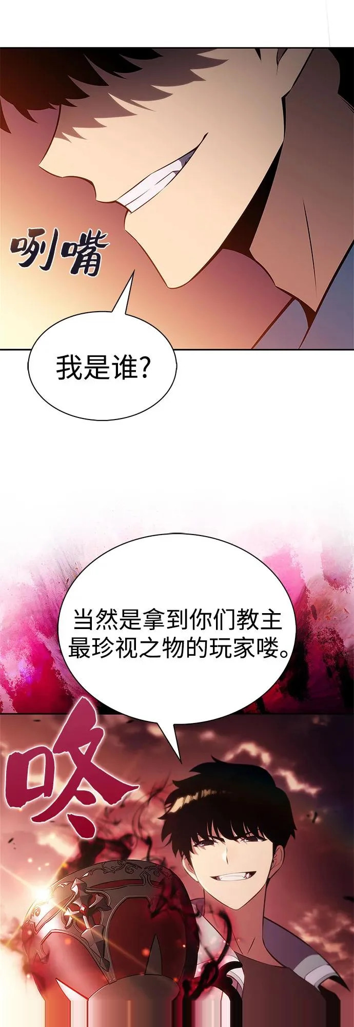 [第235话] 亡灵教主“懒惰”(2) 第55页