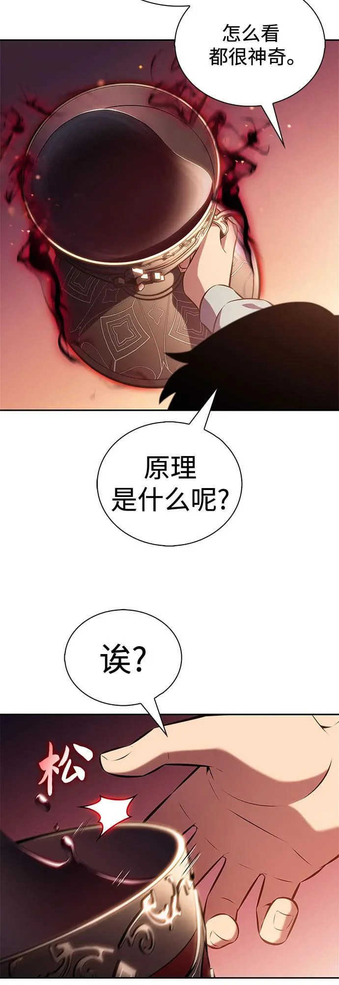 [第235话] 亡灵教主“懒惰”(2) 第60页
