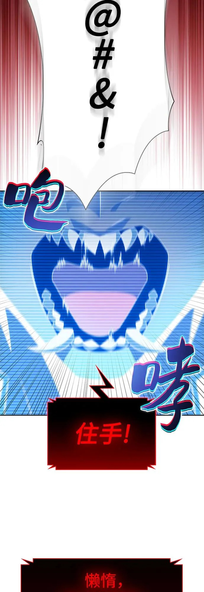 [第235话] 亡灵教主“懒惰”(2) 第64页