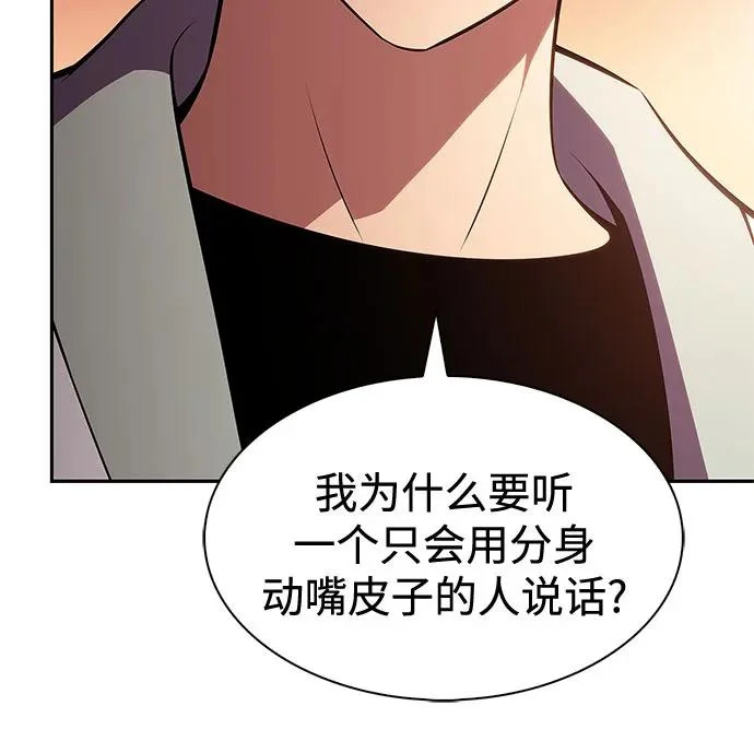 [第235话] 亡灵教主“懒惰”(2) 第70页