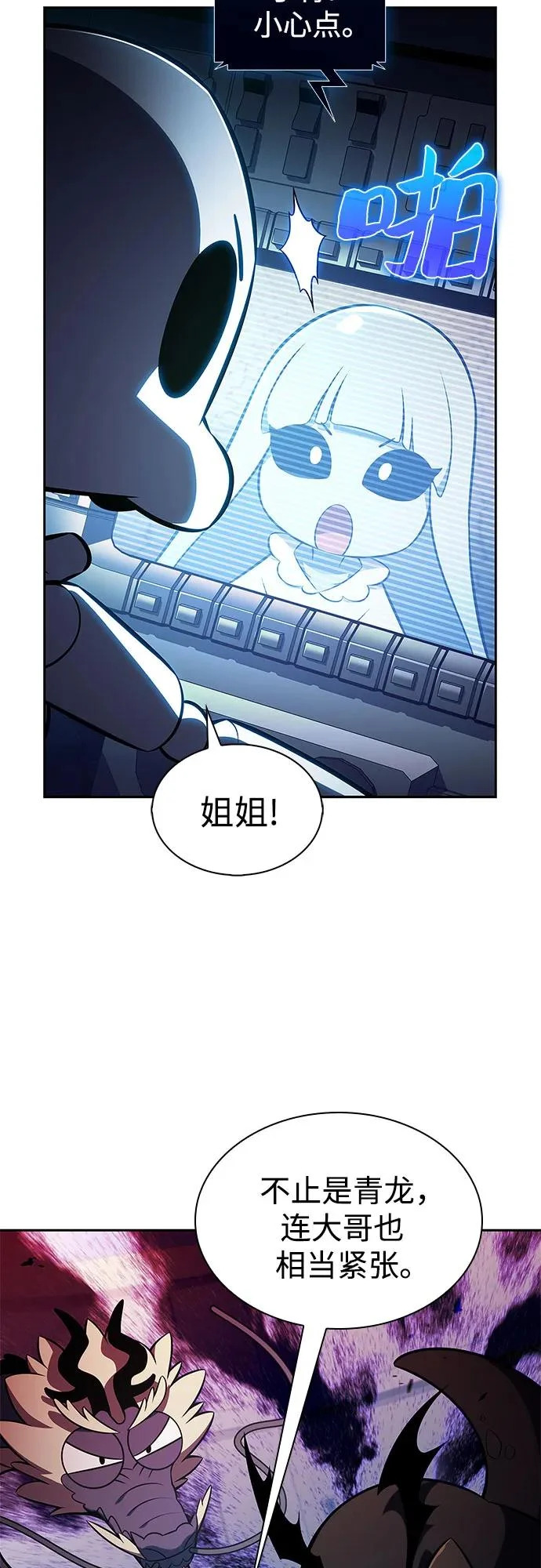 [第236话] 楼层战争(1) 第7页