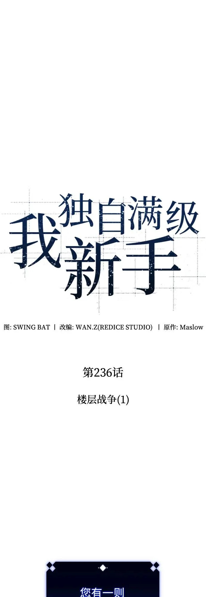 [第236话] 楼层战争(1) 第16页