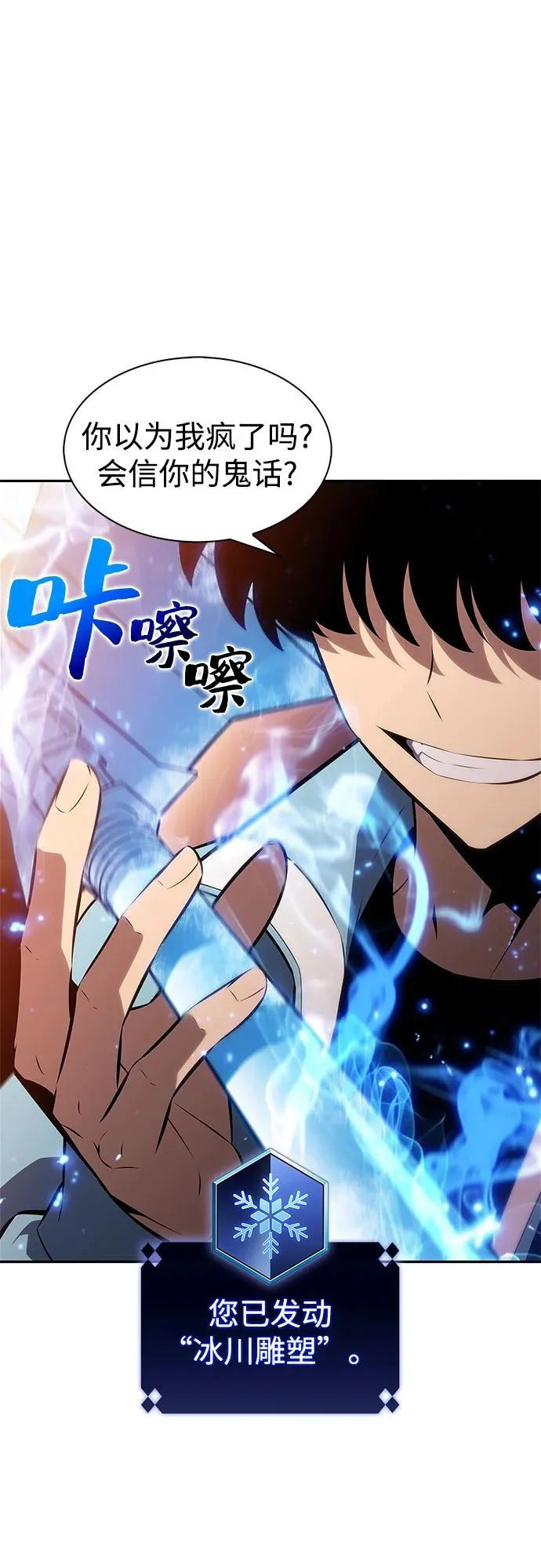 [第236话] 楼层战争(1) 第24页