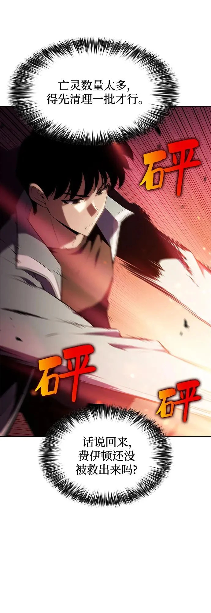[第236话] 楼层战争(1) 第55页
