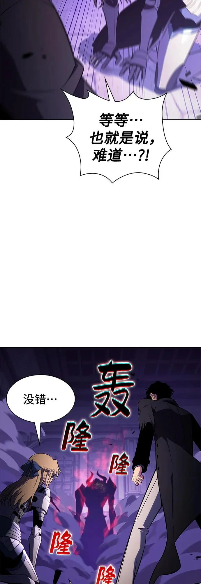 [第236话] 楼层战争(1) 第72页