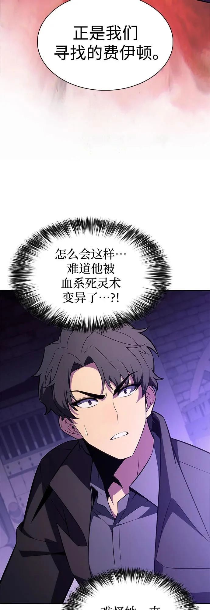 [第236话] 楼层战争(1) 第75页