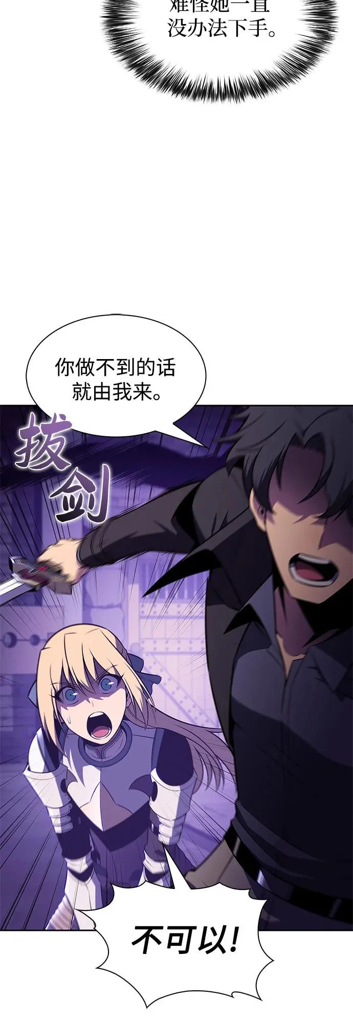 [第236话] 楼层战争(1) 第76页