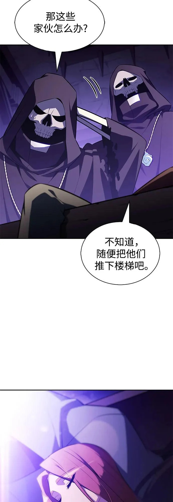 [第236话] 楼层战争(1) 第84页