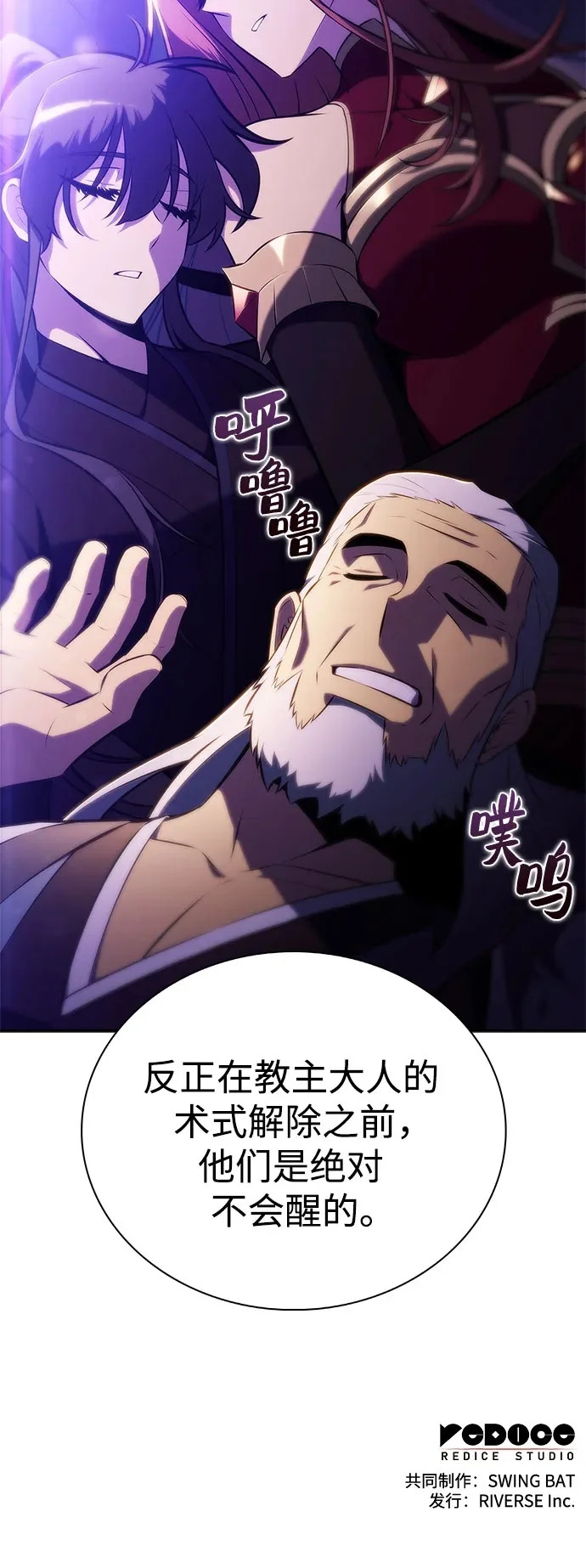 [第236话] 楼层战争(1) 第85页