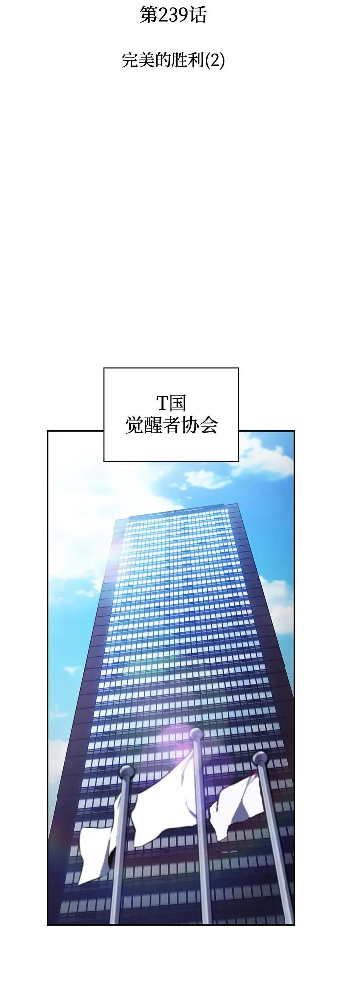 [第239话] 完美的胜利(2) 第16页