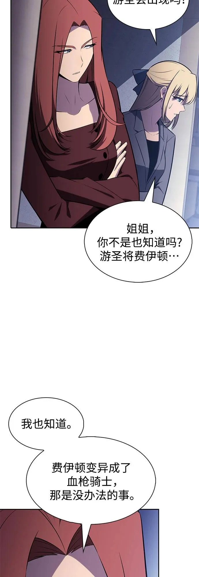 [第239话] 完美的胜利(2) 第24页