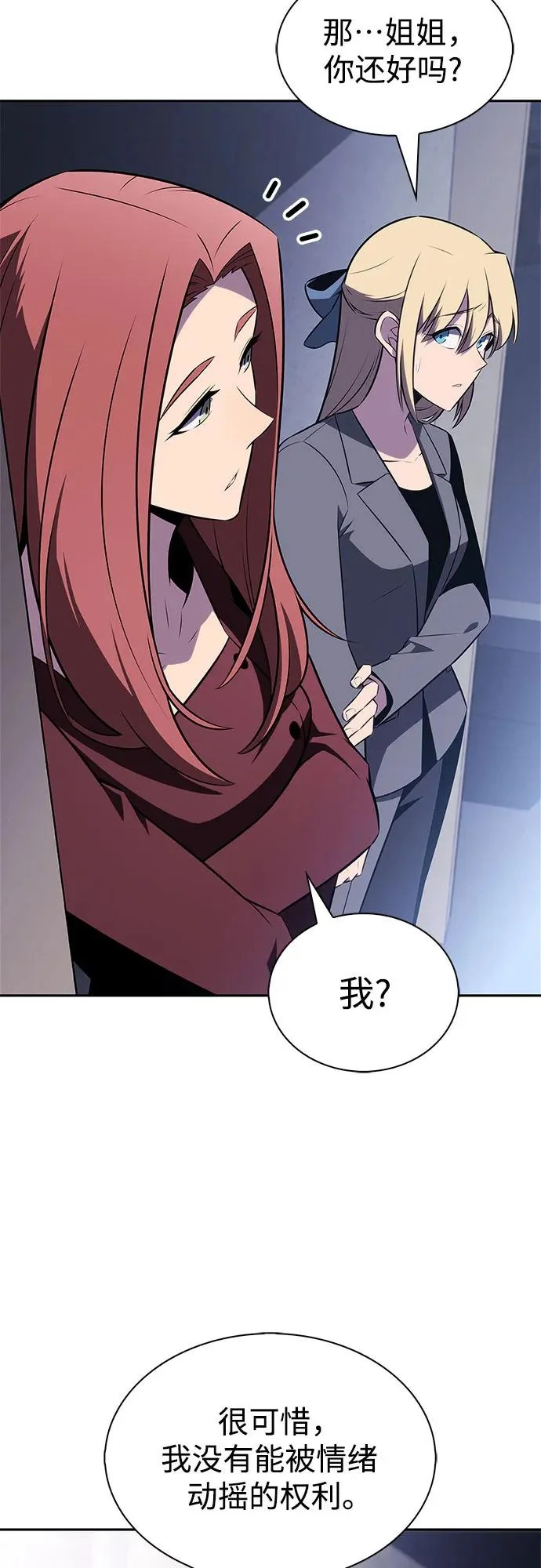 [第239话] 完美的胜利(2) 第28页