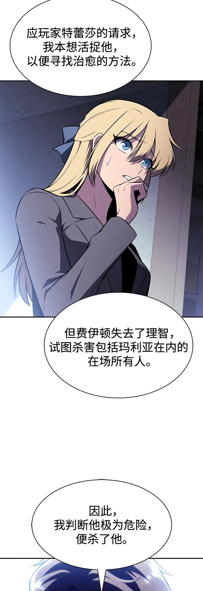 [第239话] 完美的胜利(2) 第39页