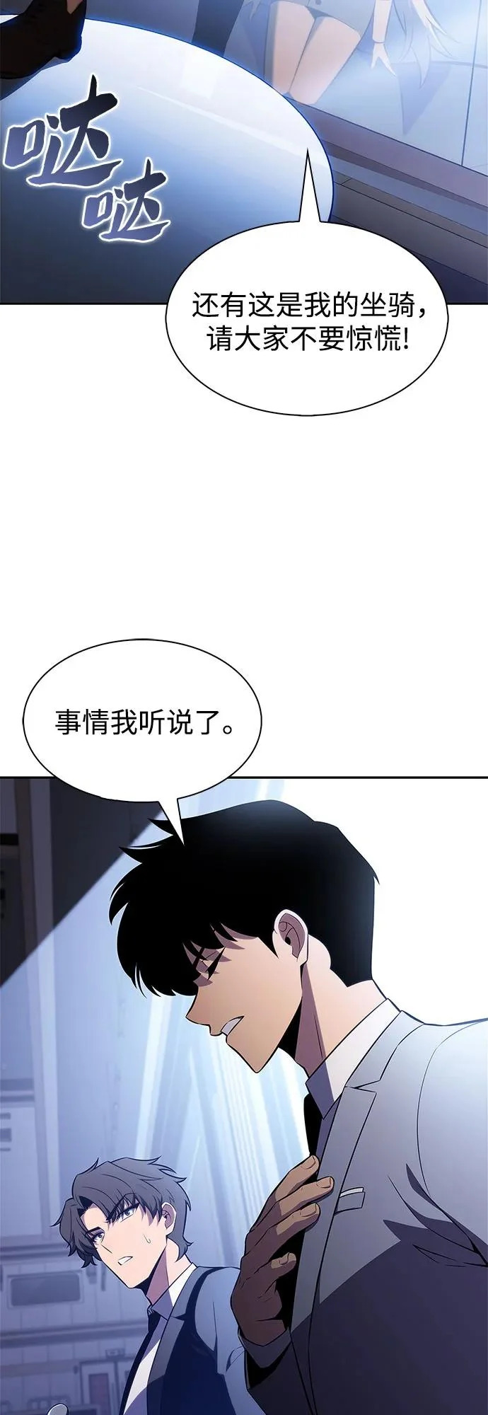 [第239话] 完美的胜利(2) 第54页