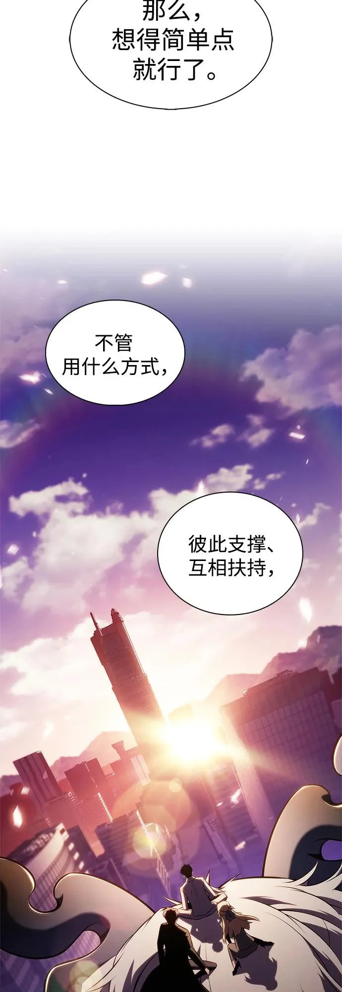 [第239话] 完美的胜利(2) 第76页