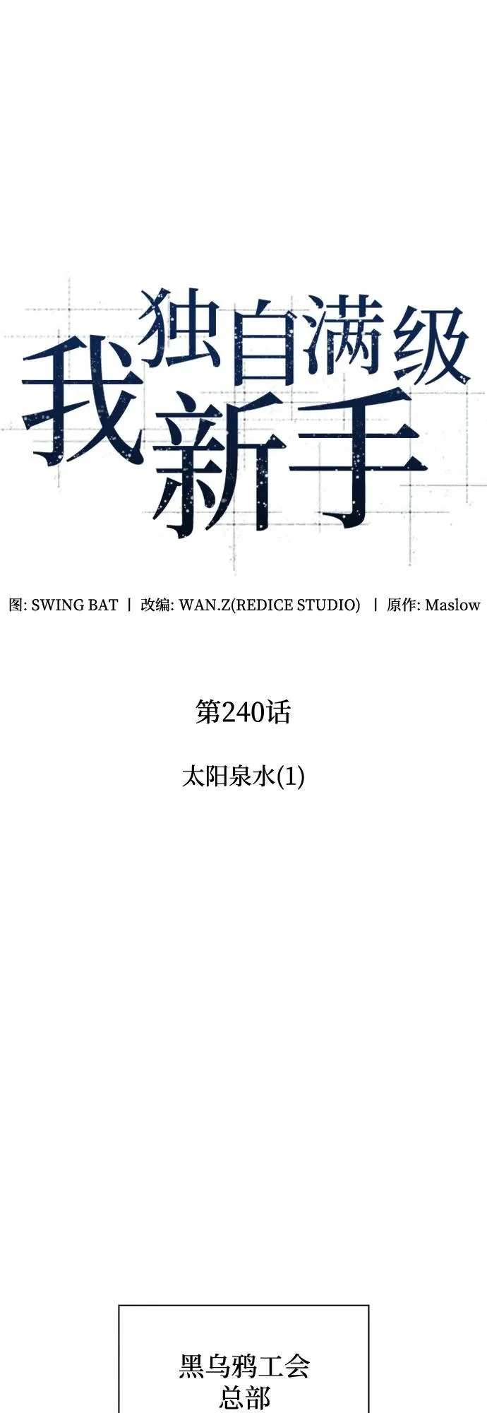 [第240话] 太阳泉水(1) 第14页