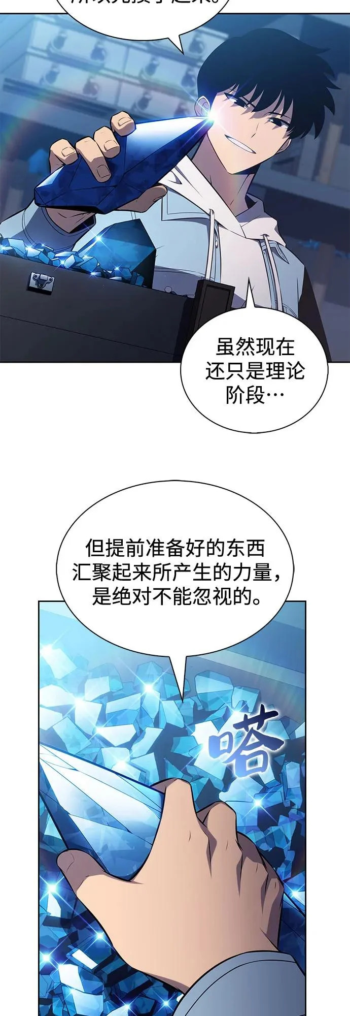 [第240话] 太阳泉水(1) 第29页
