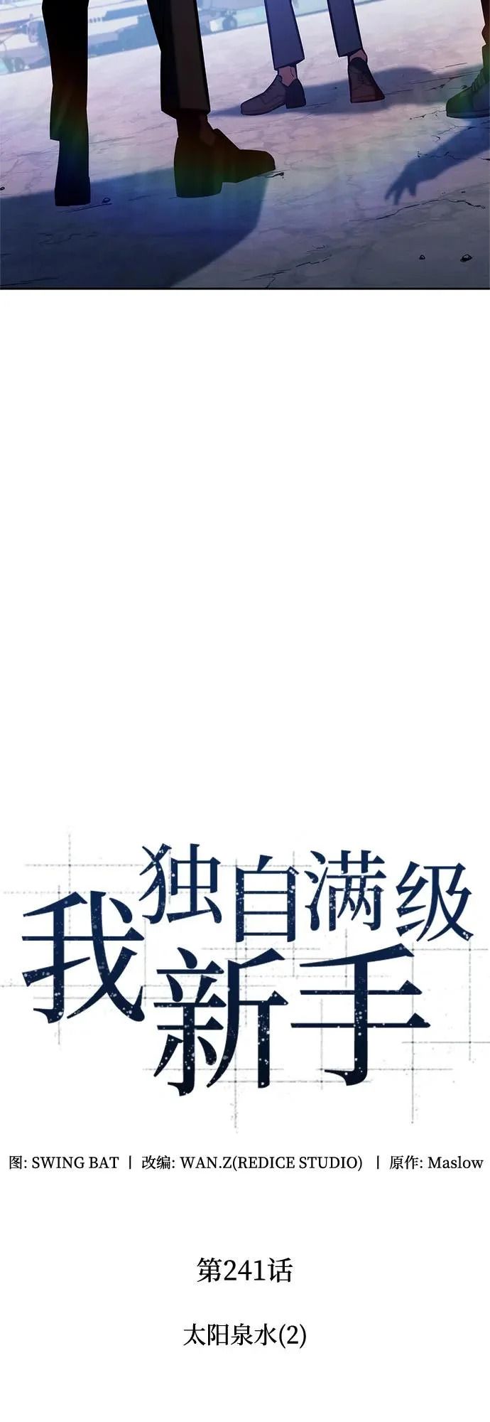 [第241话] 太阳泉水(2) 第13页