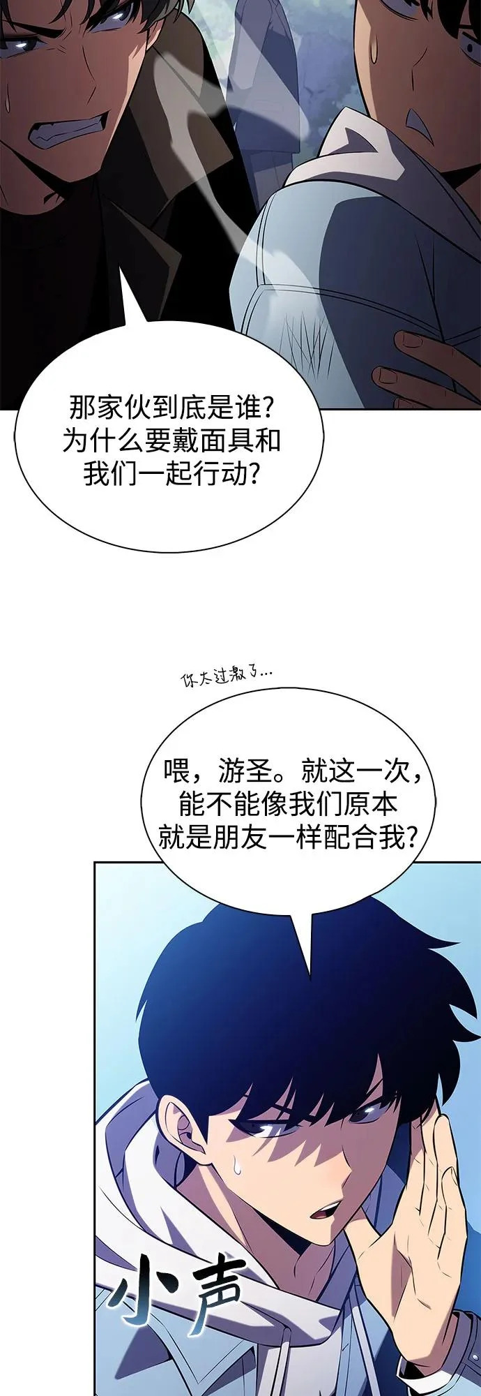 [第241话] 太阳泉水(2) 第18页