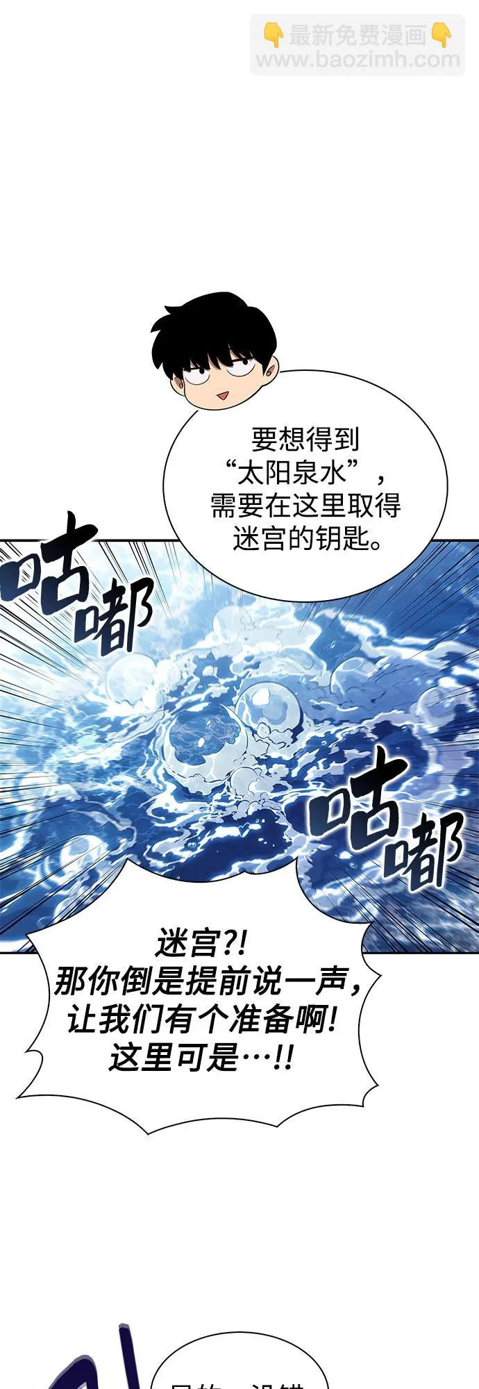 [第241话] 太阳泉水(2) 第28页