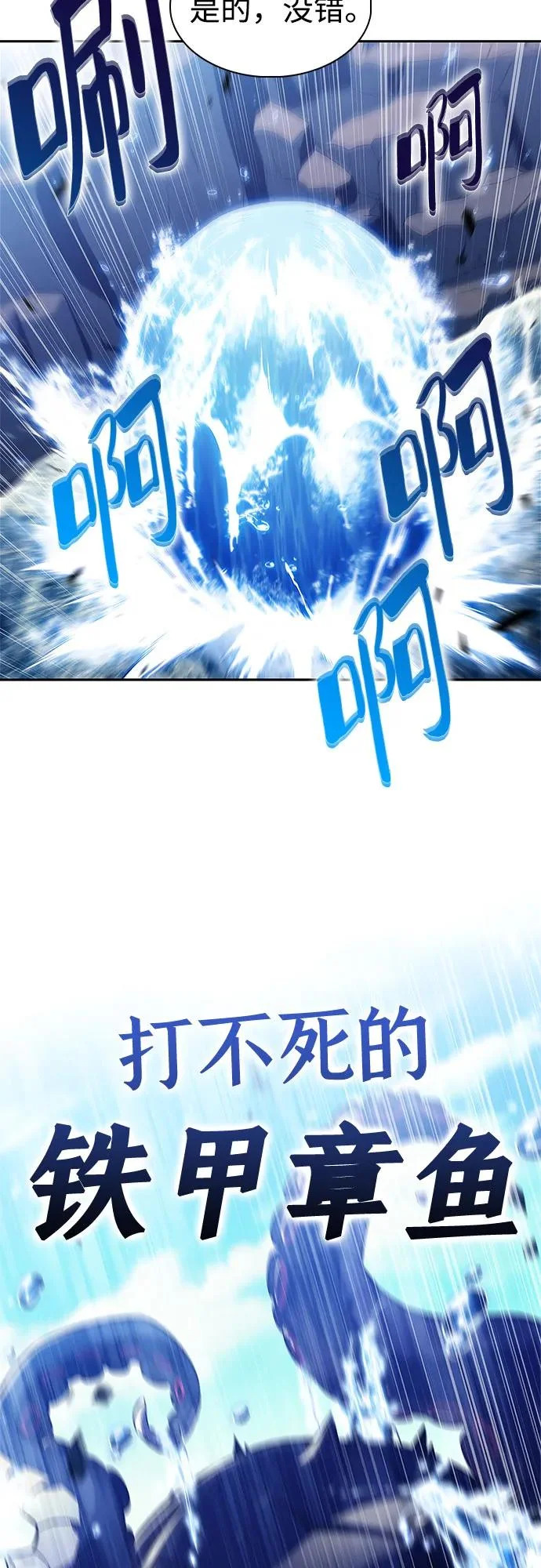 [第241话] 太阳泉水(2) 第29页