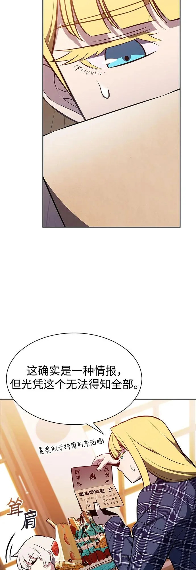 [第241话] 太阳泉水(2) 第52页