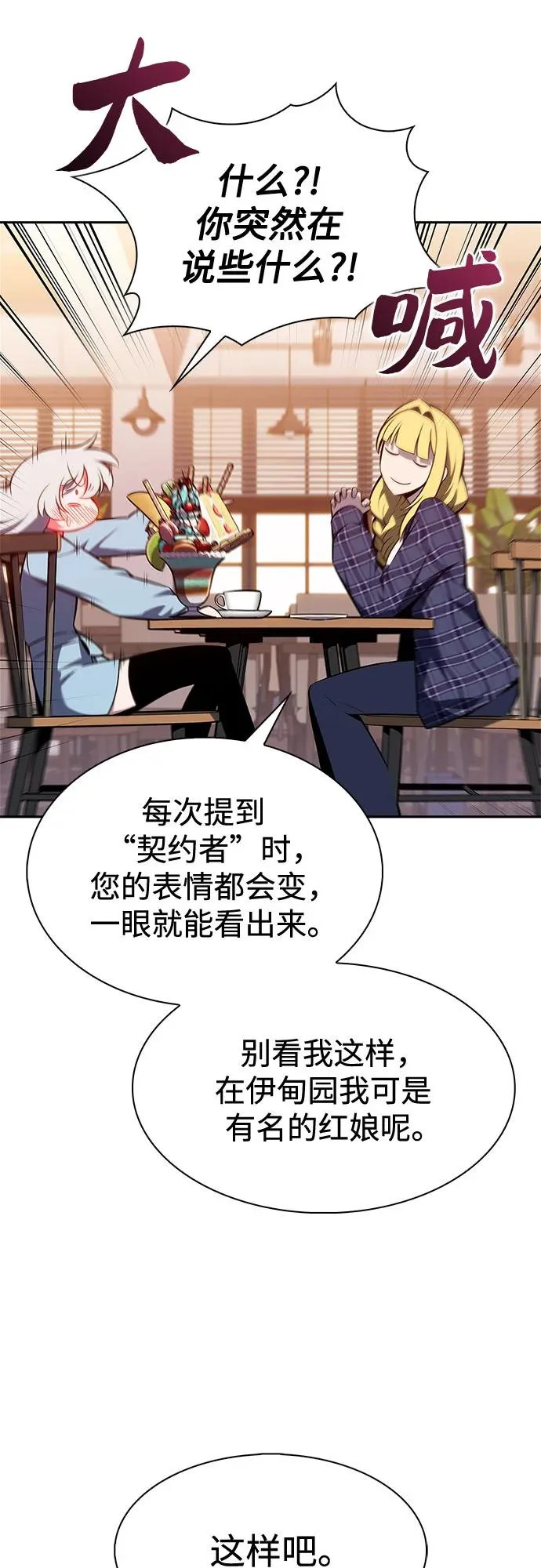 [第241话] 太阳泉水(2) 第59页