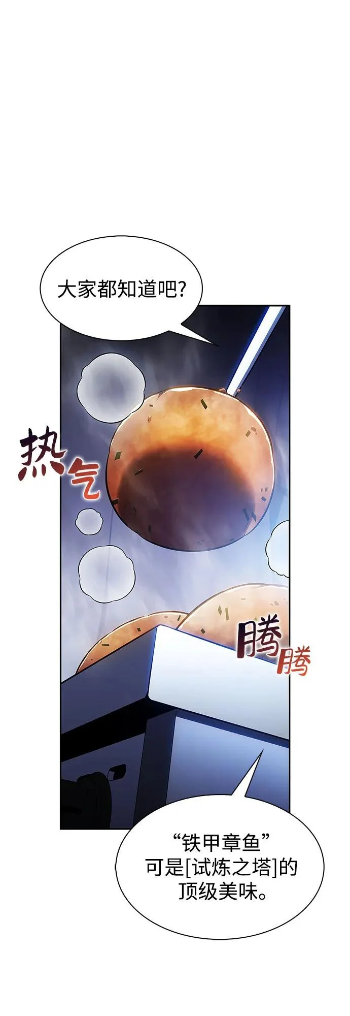 [第241话] 太阳泉水(2) 第67页