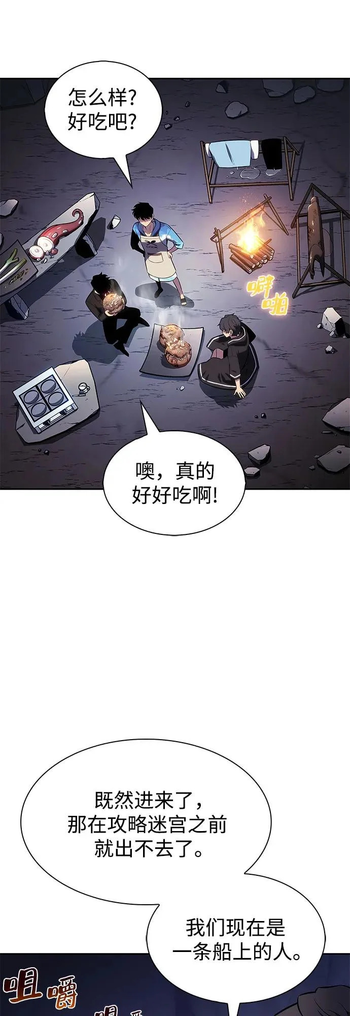[第241话] 太阳泉水(2) 第69页