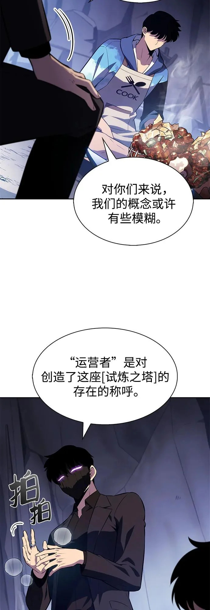 [第242话] 迷宫的守门将(1) 第7页