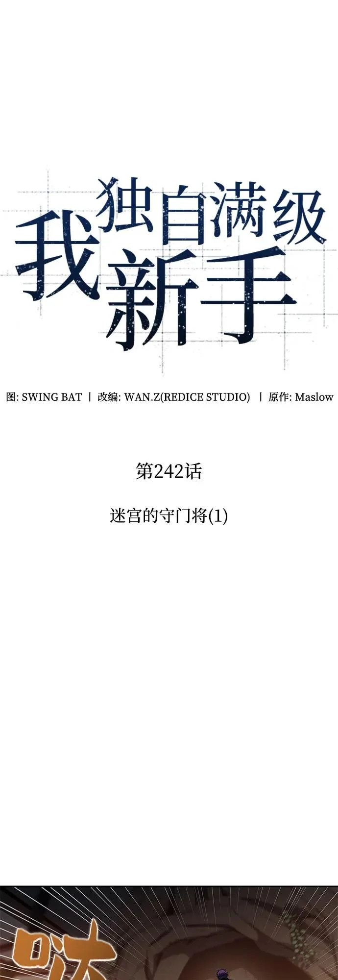 [第242话] 迷宫的守门将(1) 第20页