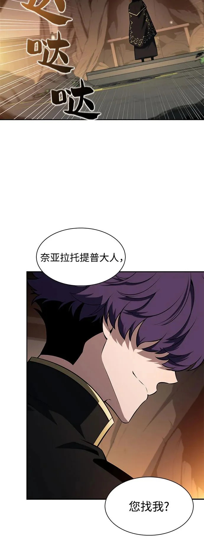 [第242话] 迷宫的守门将(1) 第21页