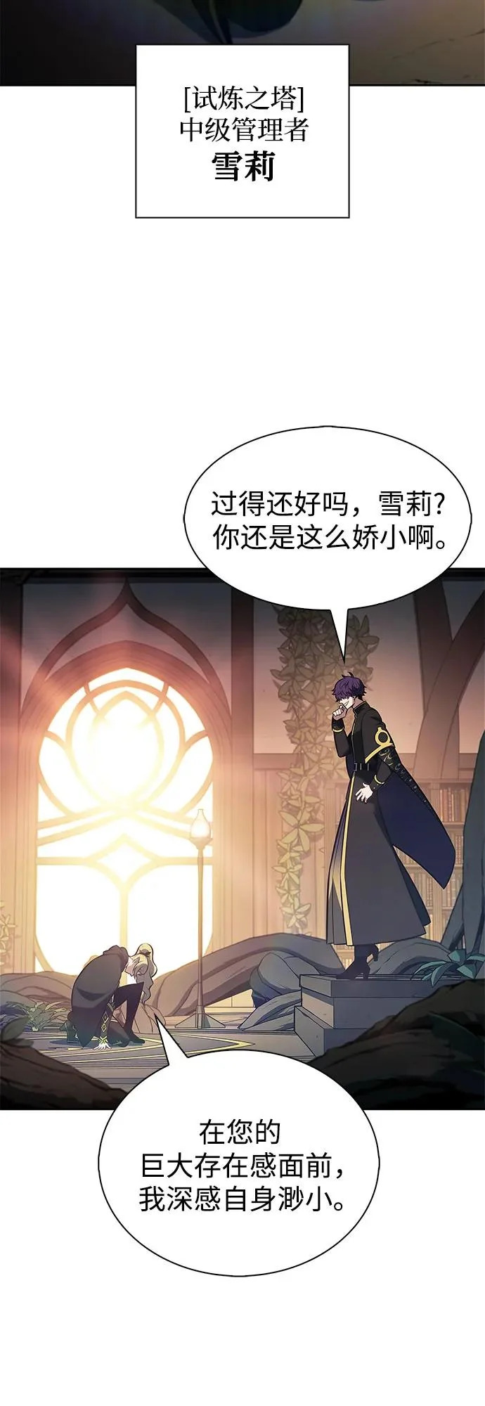 [第242话] 迷宫的守门将(1) 第23页