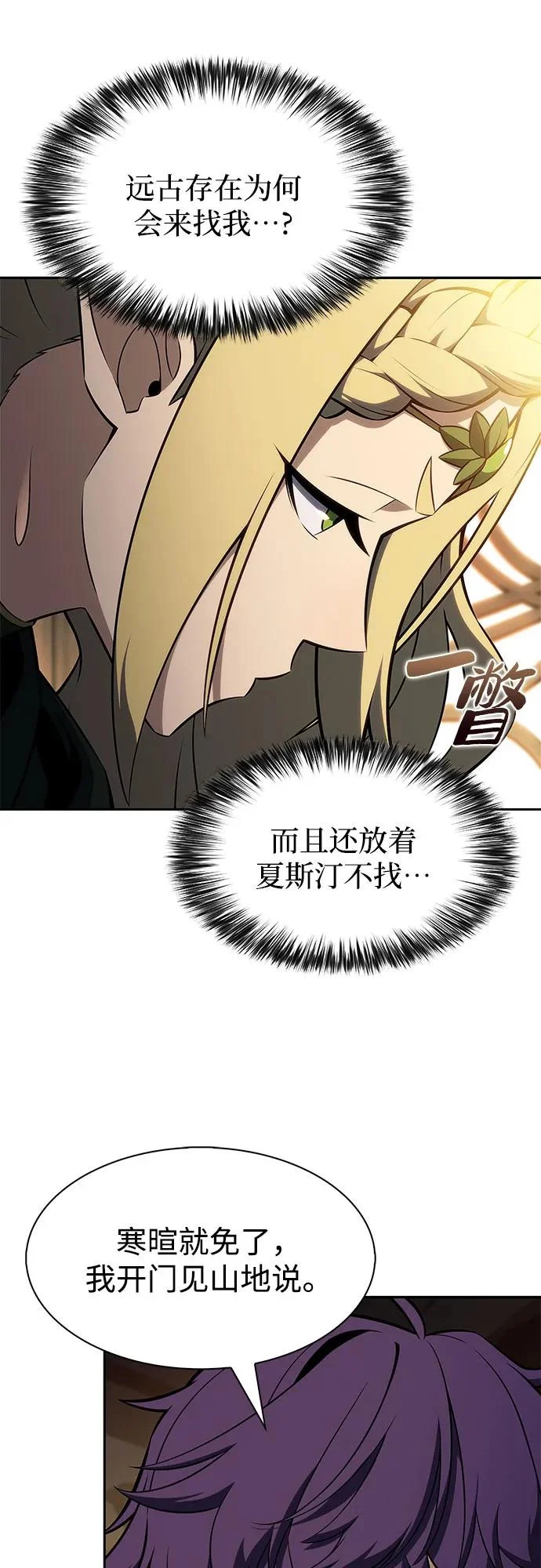 [第242话] 迷宫的守门将(1) 第24页