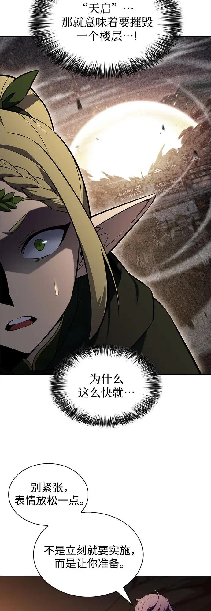 [第242话] 迷宫的守门将(1) 第27页