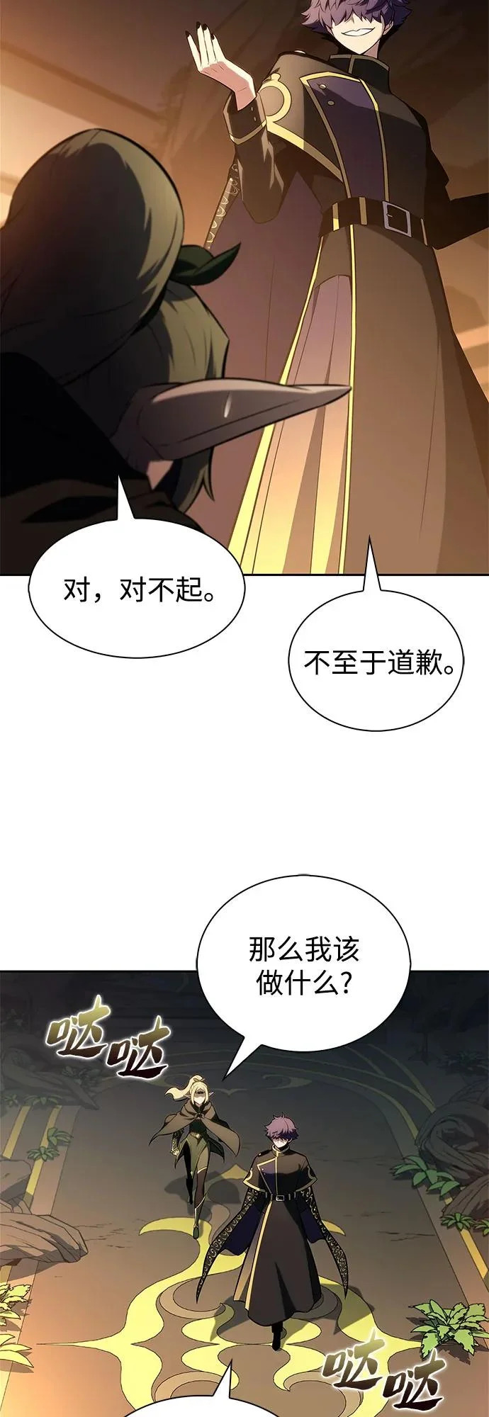 [第242话] 迷宫的守门将(1) 第28页