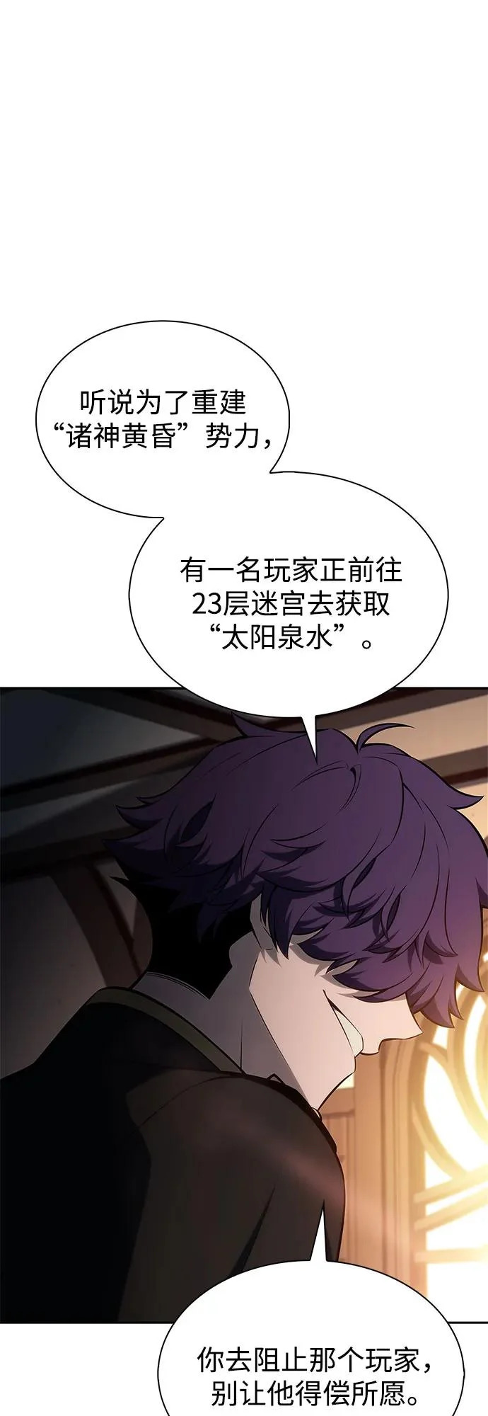 [第242话] 迷宫的守门将(1) 第30页