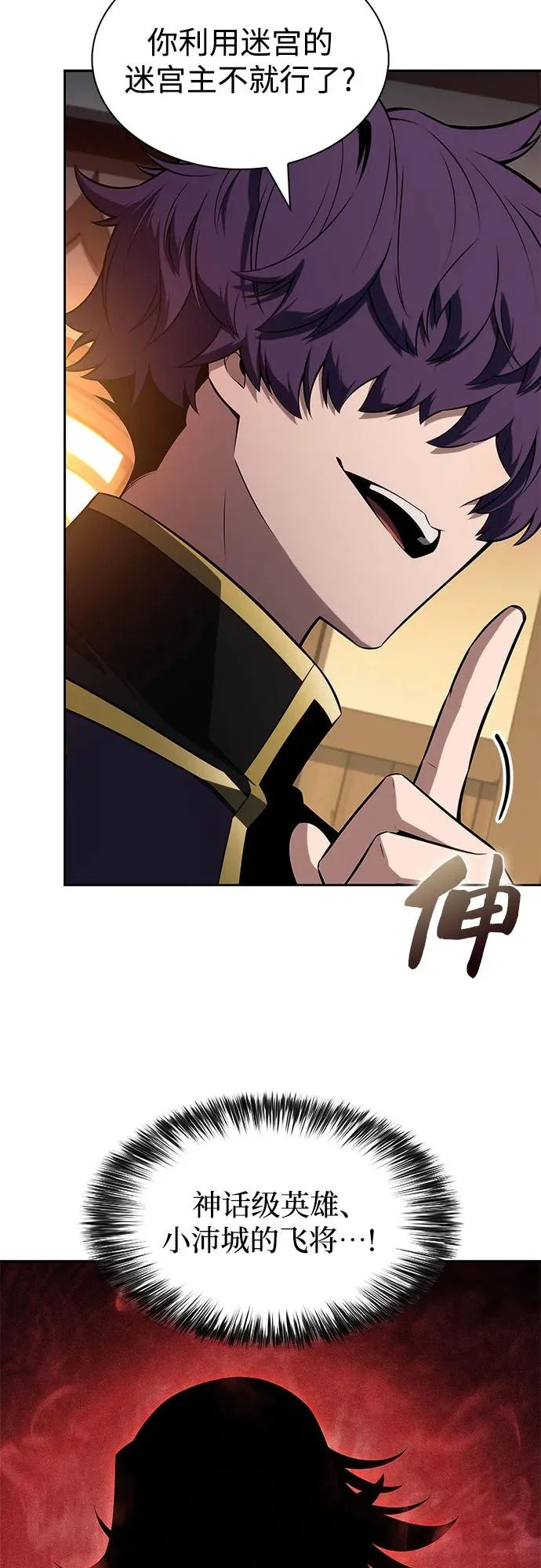 [第242话] 迷宫的守门将(1) 第32页