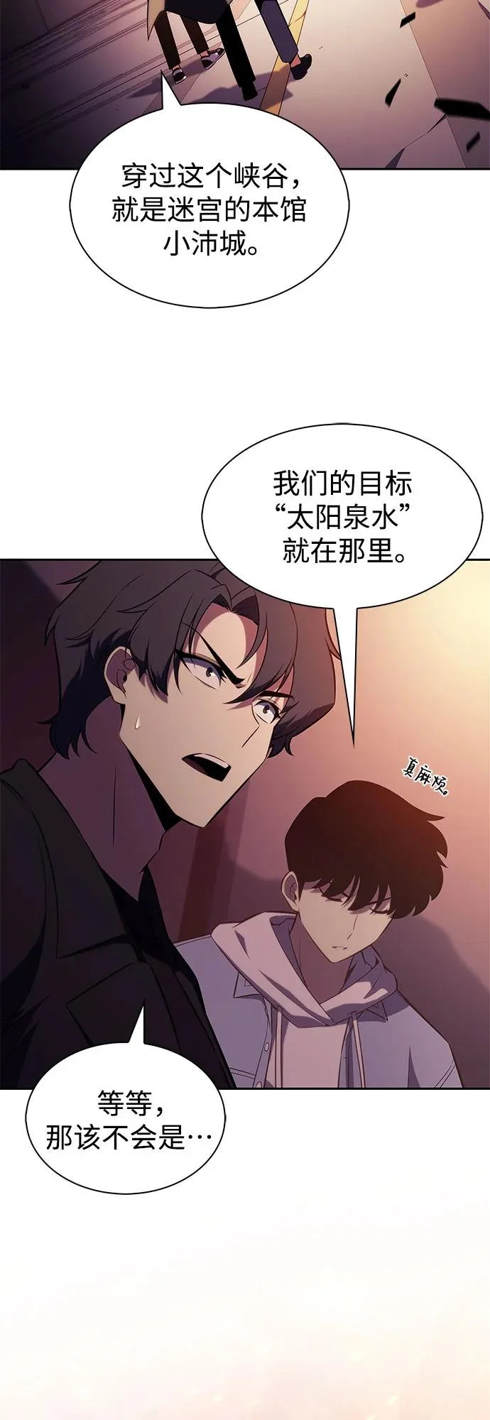 [第242话] 迷宫的守门将(1) 第44页
