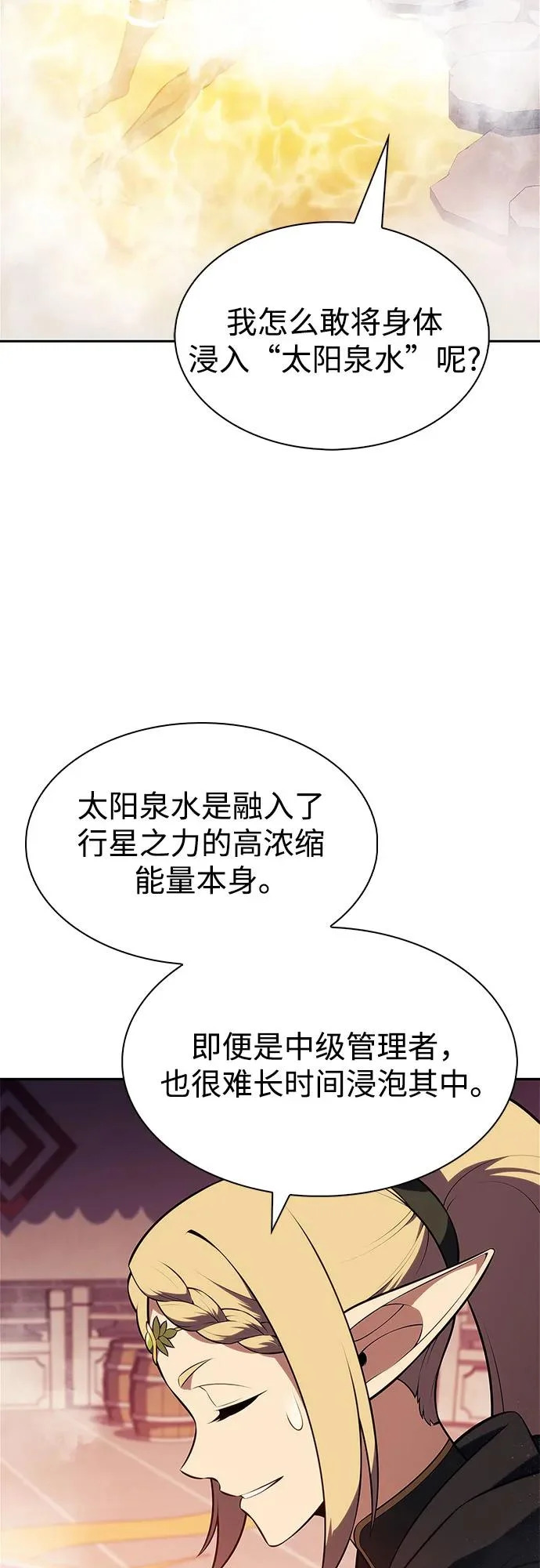 [第242话] 迷宫的守门将(1) 第60页