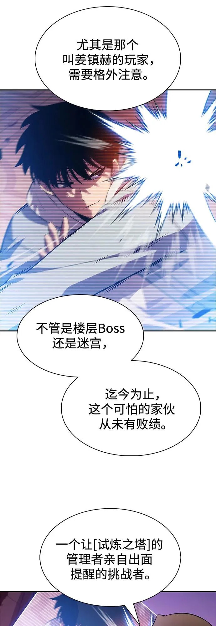 [第242话] 迷宫的守门将(1) 第66页