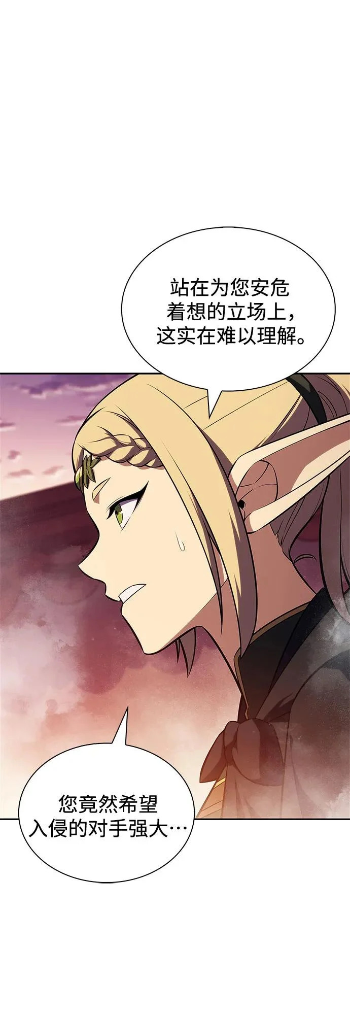 [第242话] 迷宫的守门将(1) 第69页