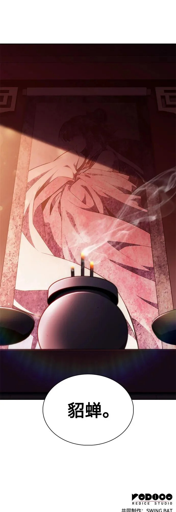 [第242话] 迷宫的守门将(1) 第73页