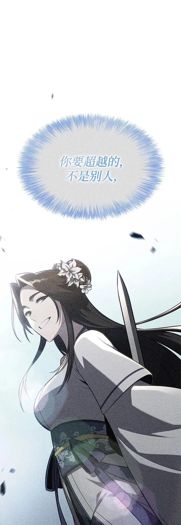 [第243话] 迷宫的守门将(2) 第20页
