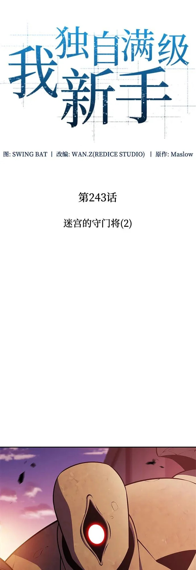 [第243话] 迷宫的守门将(2) 第26页