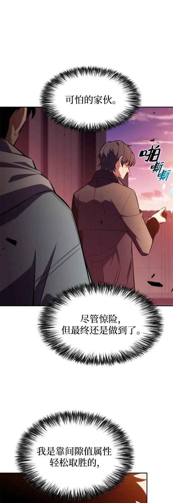 [第243话] 迷宫的守门将(2) 第31页