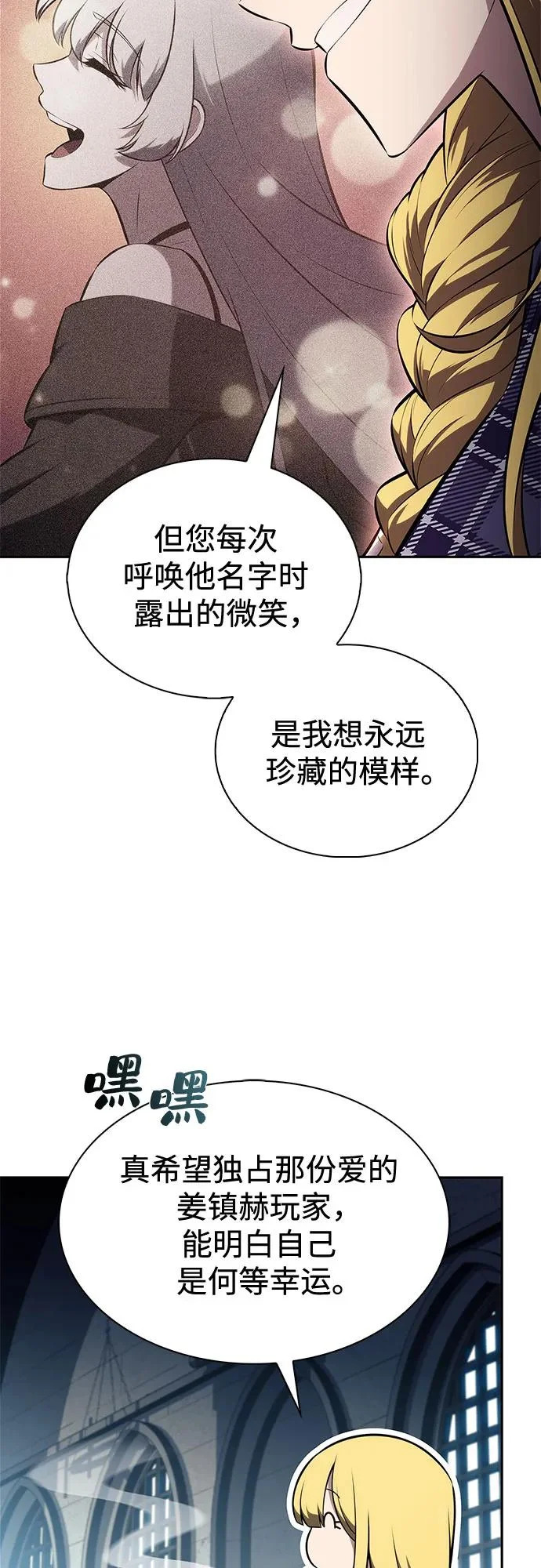 [第243话] 迷宫的守门将(2) 第44页